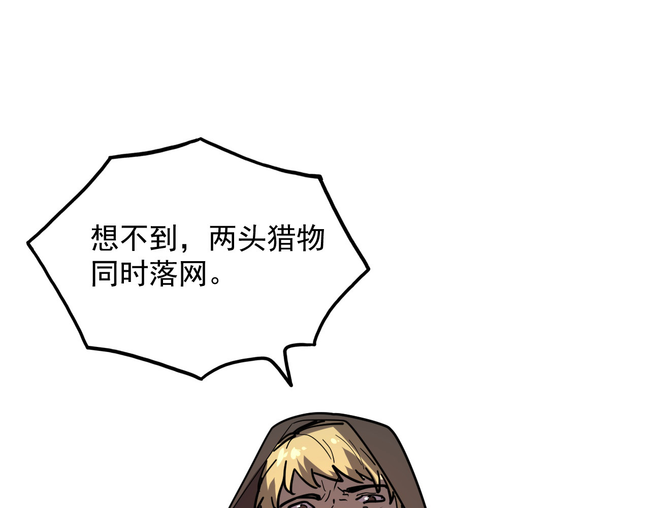 218 被兽王追杀的人 第 112 页
