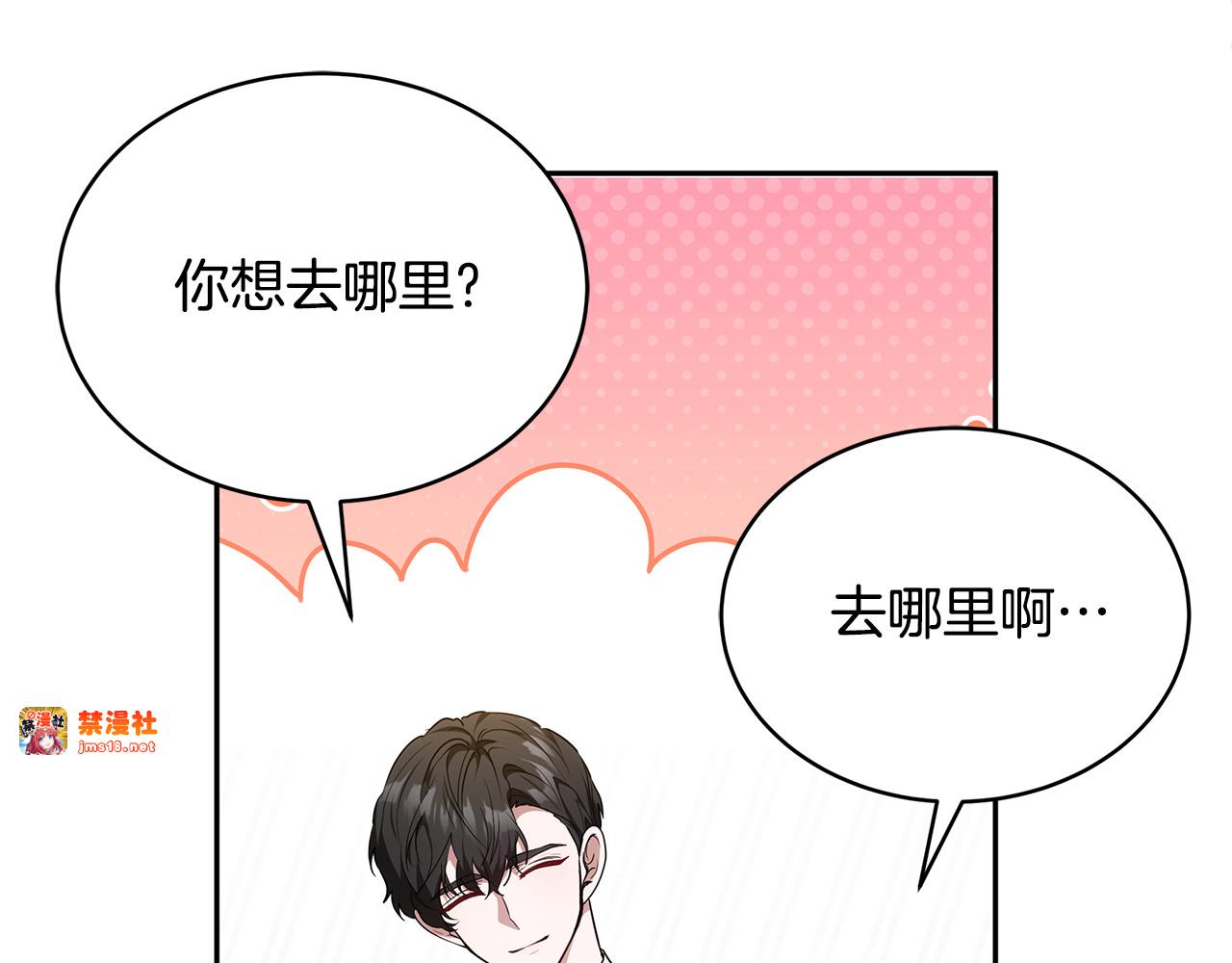 第56话 蜜月计划 第 89 页