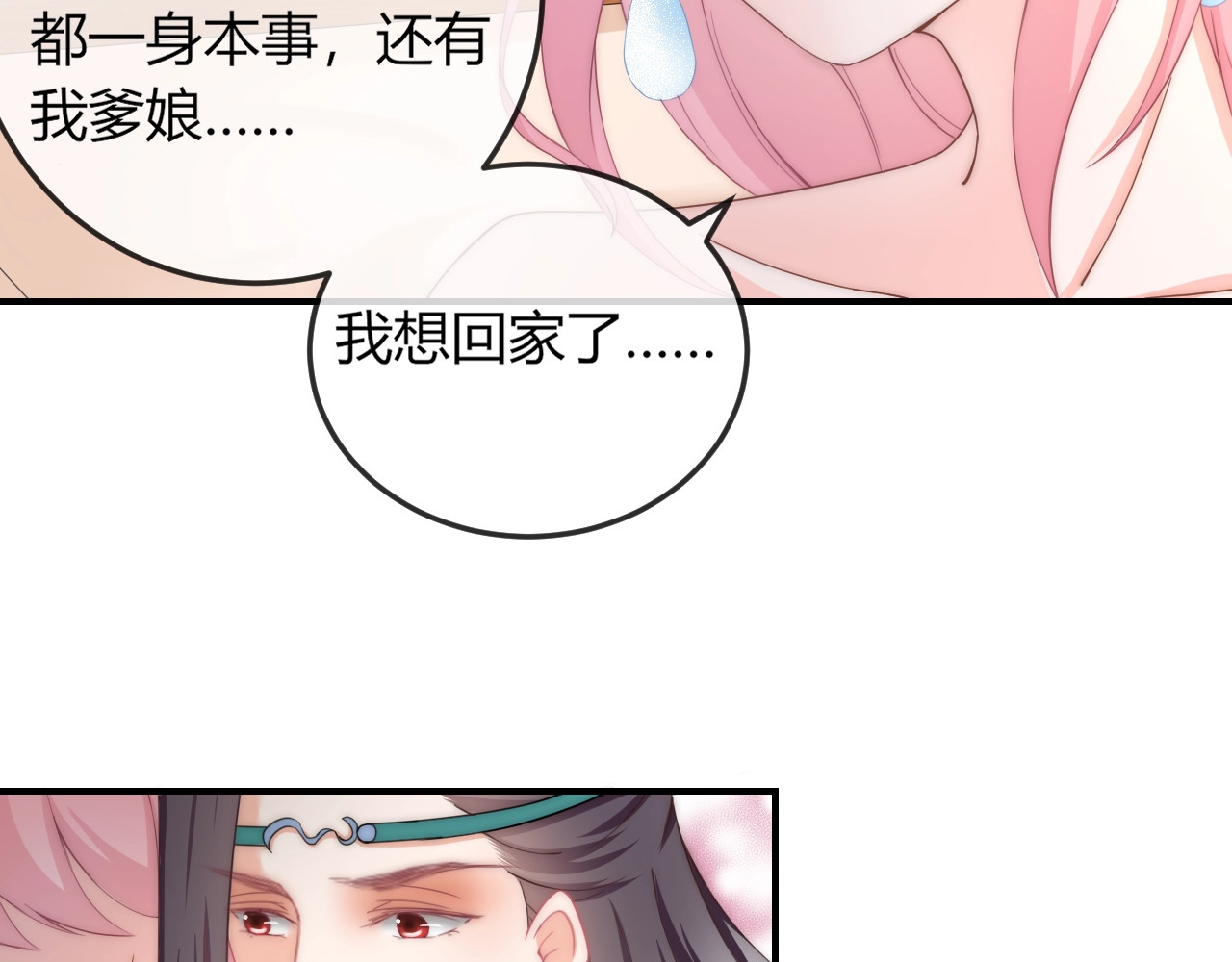第11话 王爷的宠姬！ 第 62 页
