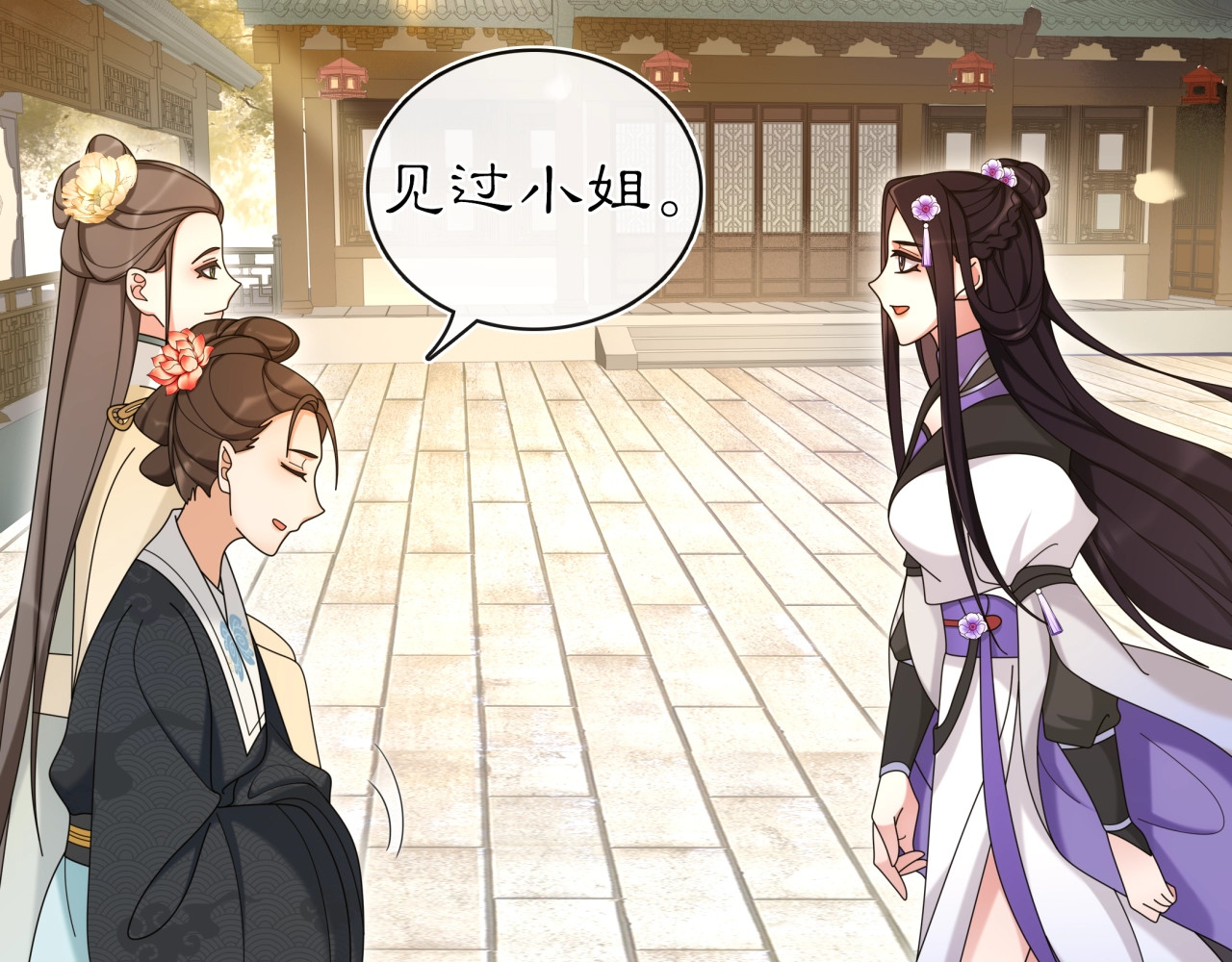 第112话 可有婚配？ 第 18 页