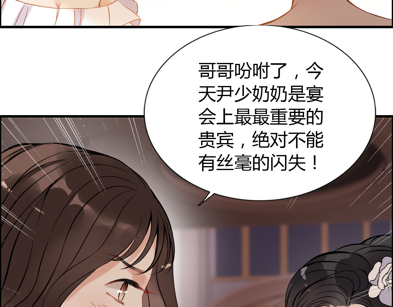 第92话 夫人今晚可真美… 第 102 页