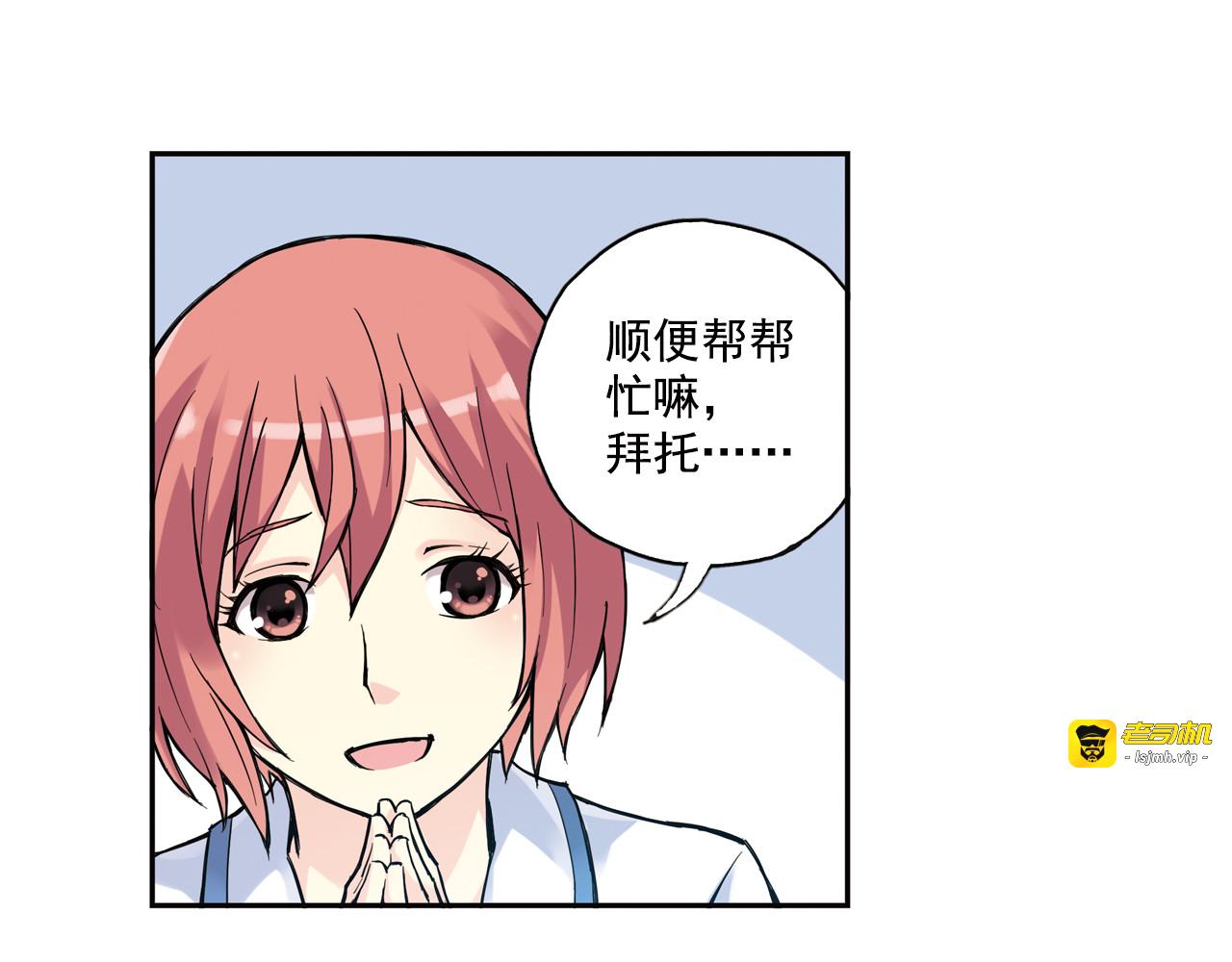 第13话下 江雪成为篮球经理 第 29 页