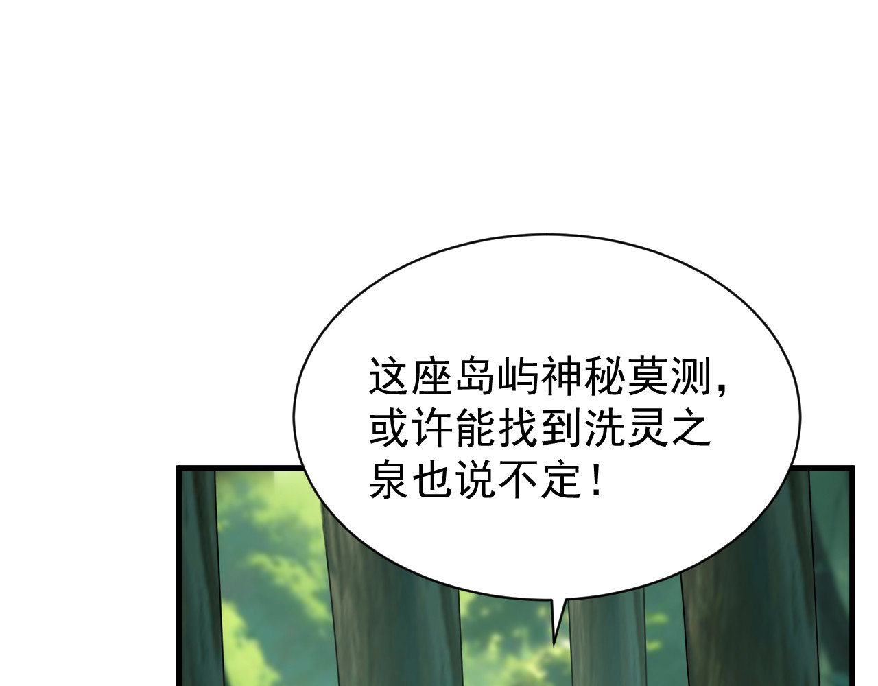 第018话 斩杀巨蝎 第 78 页