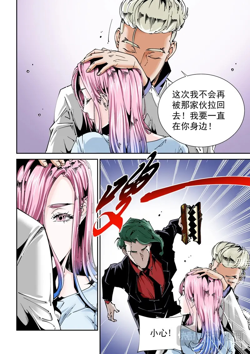 第134话 乌托邦篇134.重夺身体 第 4 页