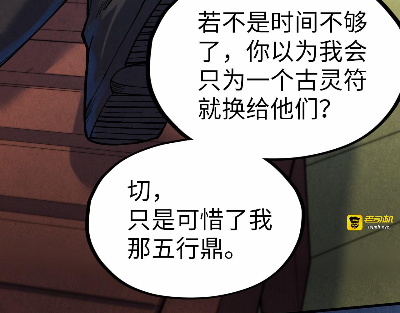 第176话 横生意外 第 9 页