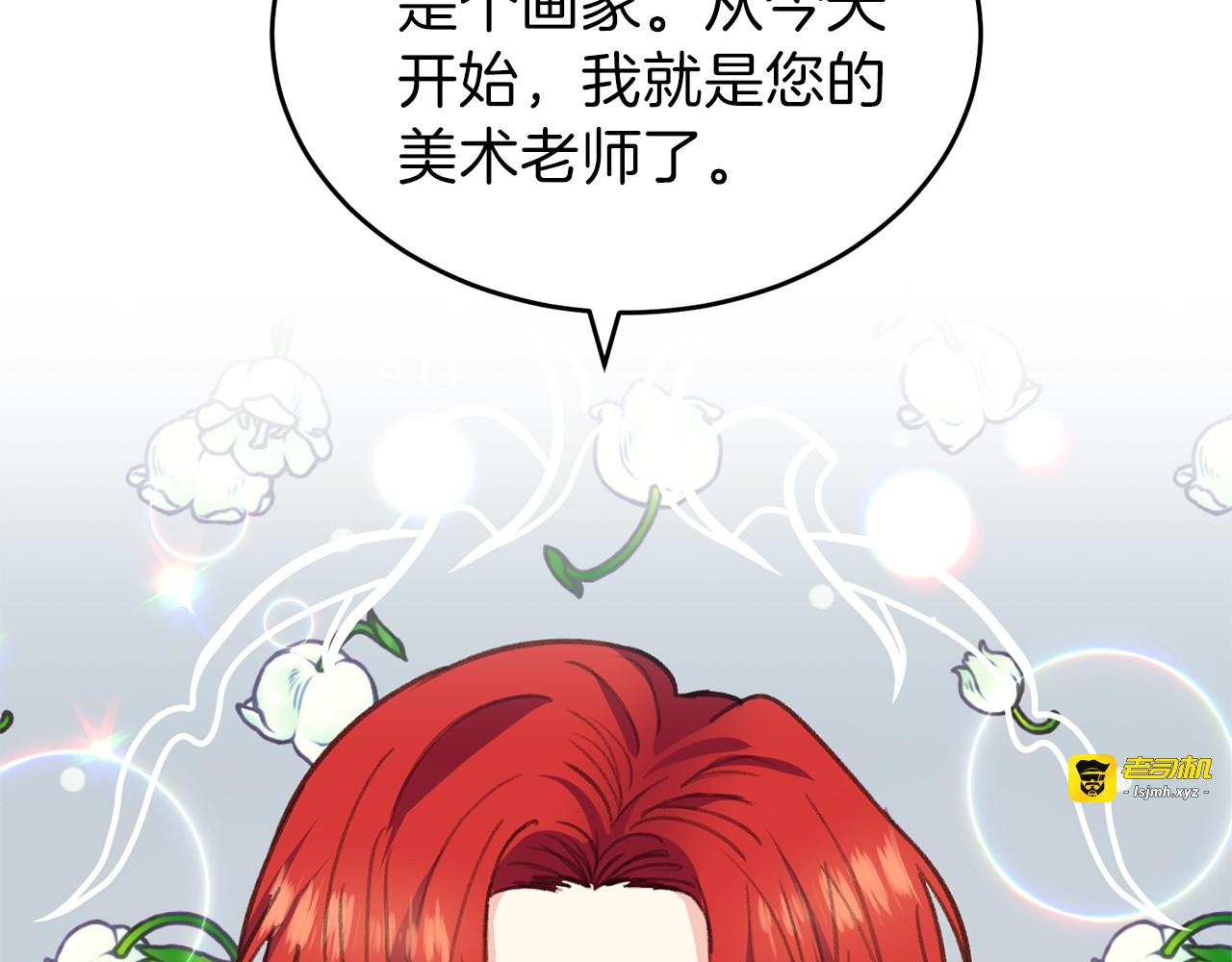 第2话 调教皇子计划 第 39 页