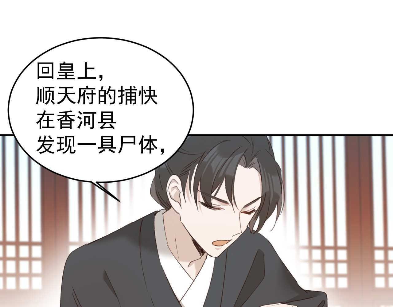 第53话：再度光顾翠芳楼！ 第 28 页