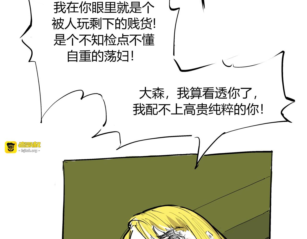 第72话 执念与积怨 第 83 页