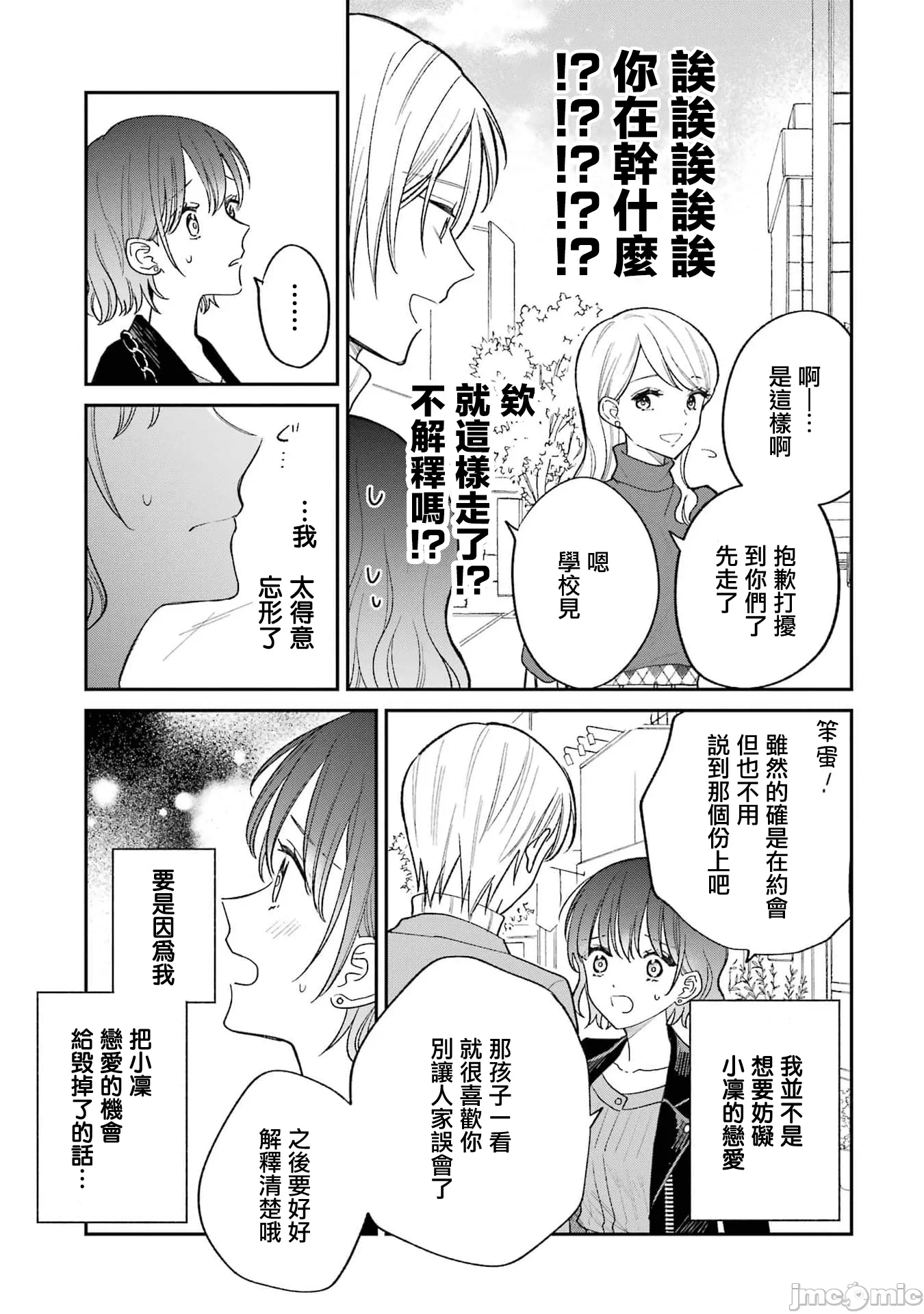 越陷越深的义姊弟恋爱故事 [鹅妈妈汉化组] [饴降あめり] こじれにこじれた义姉弟の话 第3话 - 2