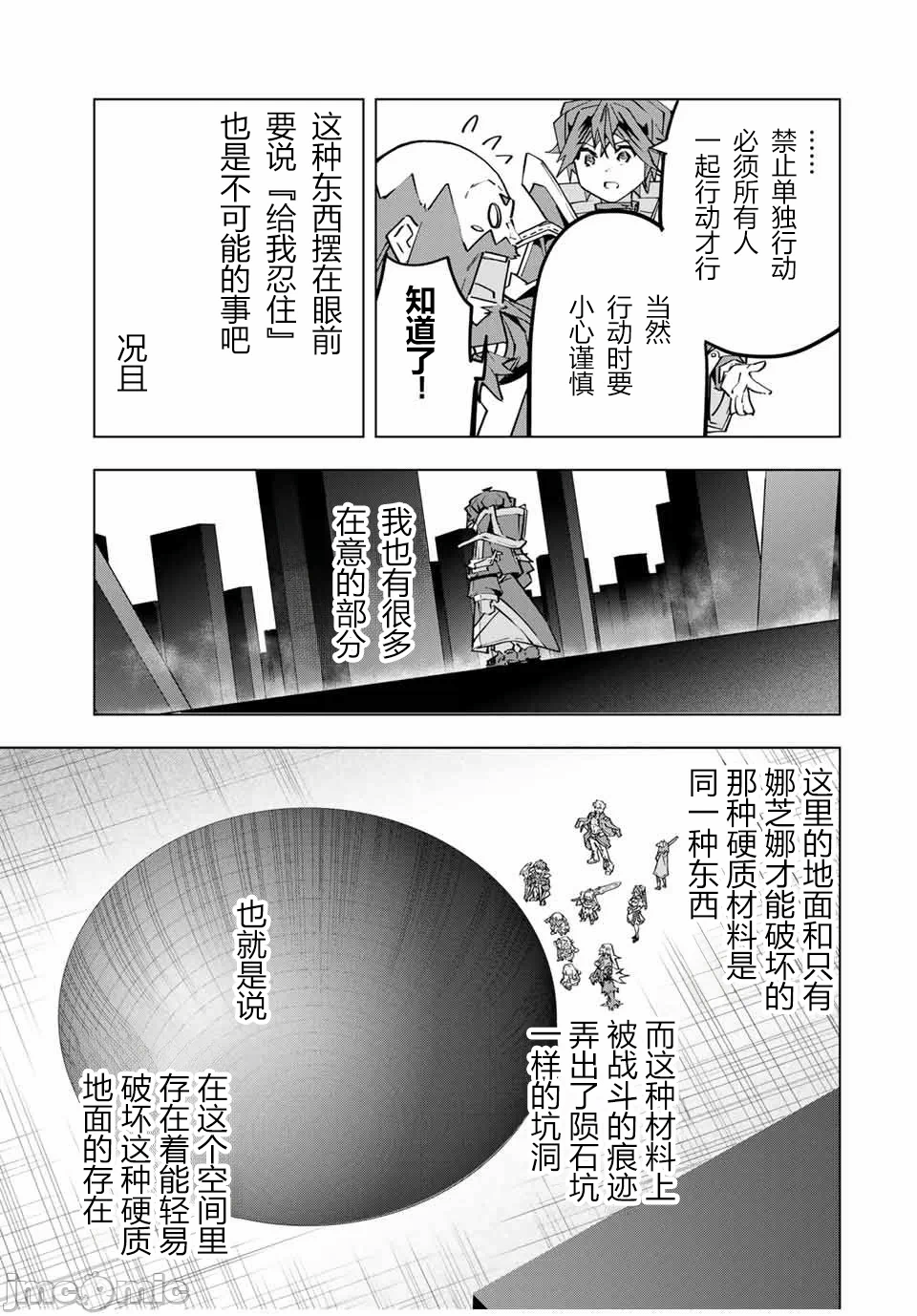 被信赖的伙伴在地下城深处追杀依靠恩惠『无限扭蛋』召唤等级9999的同伴们向世界和原队友復仇还要再补上一句『活该！』 [曲终之时个人汉化] [明镜シスイ、大前贵史] 信じていた仲间达にダンジョン奥地で杀されかけたがギフト『无限ガチャ』でレベル9999の仲间达を手に入れて元パーティーメンバーと世界に復讐&『ざまぁ!』します! 第100话 - 5