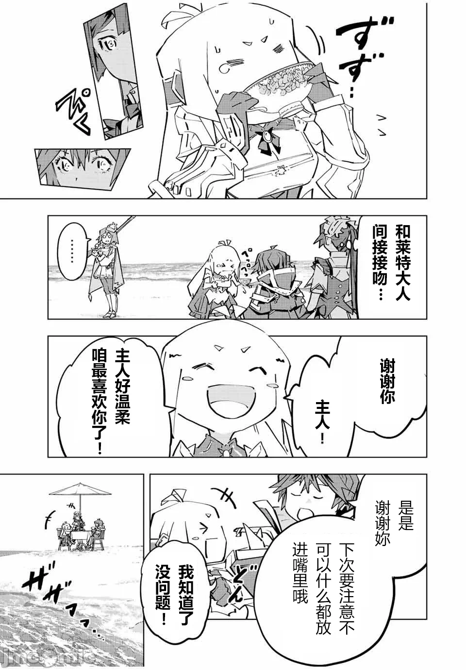 被信赖的伙伴在地下城深处追杀依靠恩惠『无限扭蛋』召唤等级9999的同伴们向世界和原队友復仇还要再补上一句『活该！』 [曲终之时个人汉化] [明镜シスイ、大前贵史] 信じていた仲间达にダンジョン奥地で杀されかけたがギフト『无限ガチャ』でレベル9999の仲间达を手に入れて元パーティーメンバーと世界に復讐&『ざまぁ!』します! 第96话 - 7