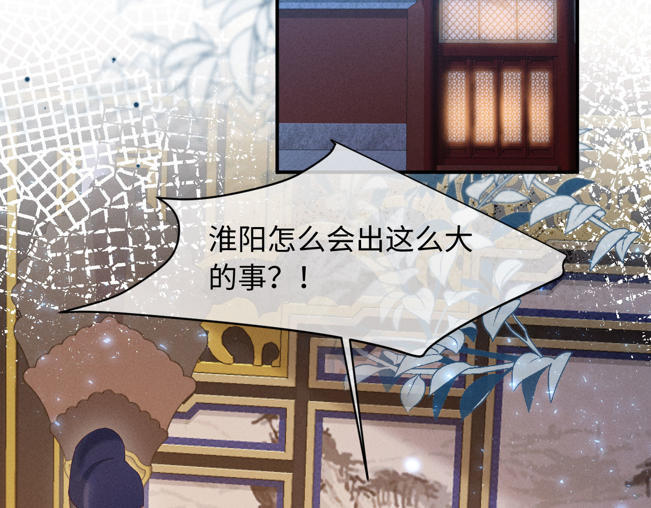 第61话 赐婚 第 74 页