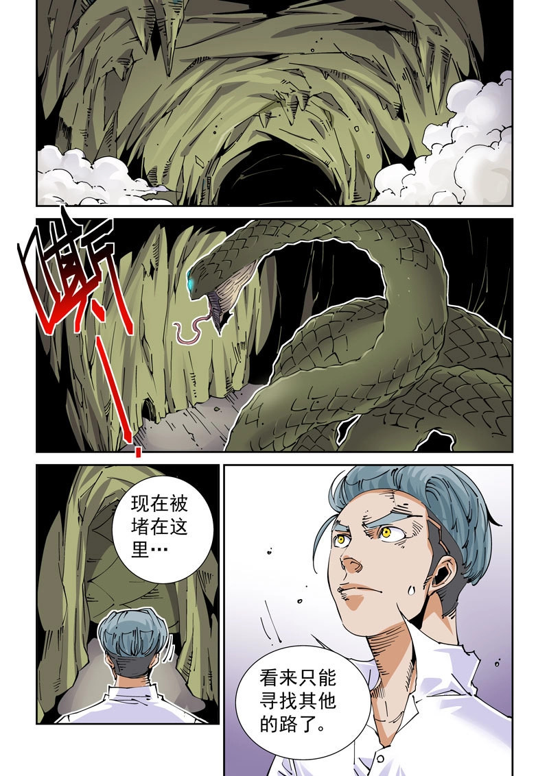 第227话 魔人篇227.岛之通路（3） 第 10 页