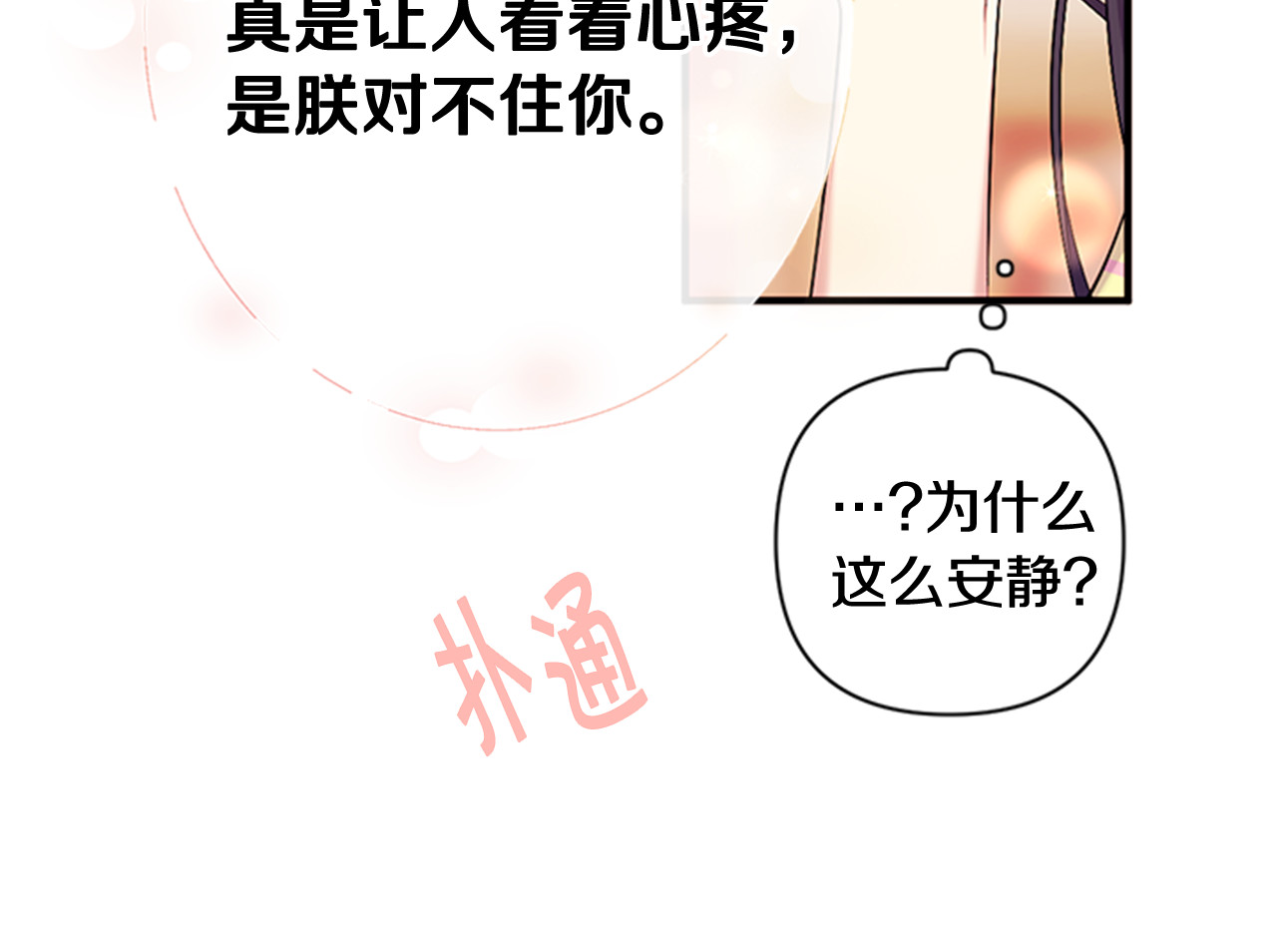 第76话 “上钩” 第 78 页