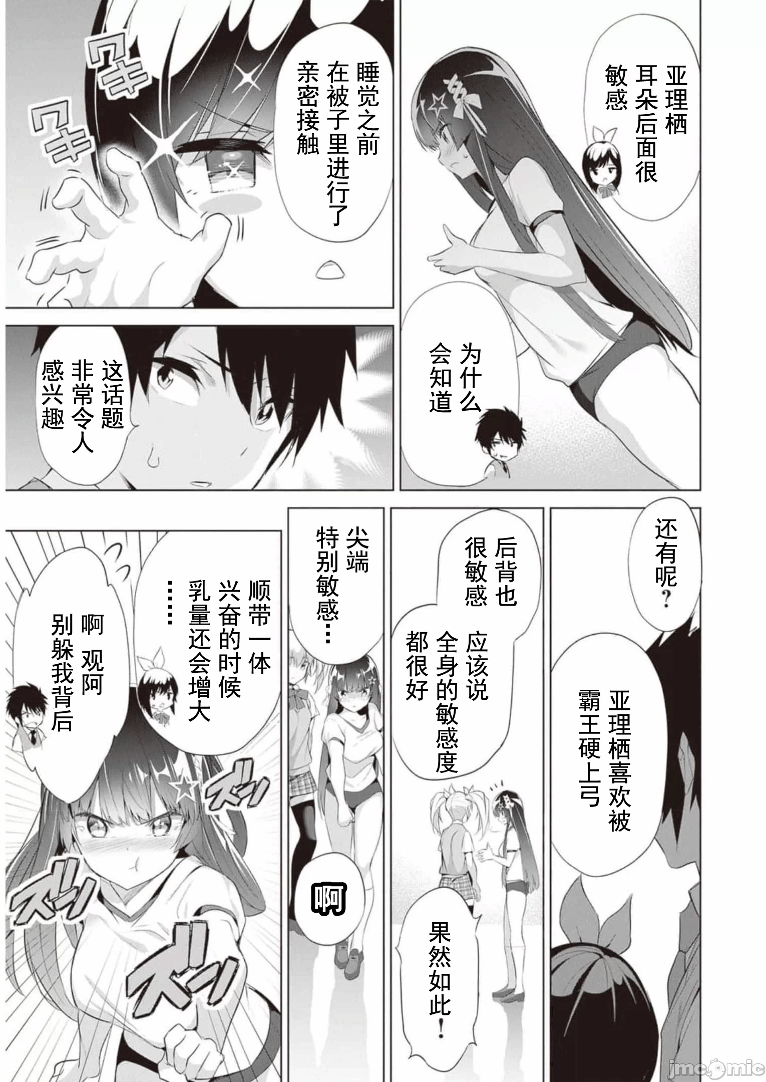 我在异世界因赋予魔法和召唤魔法而左右为难 [ツカモリシュウジ 横冢司 マニャ子] ぼくは异世界で付与魔法と召唤魔法を天秤にかける 第16话 - 14