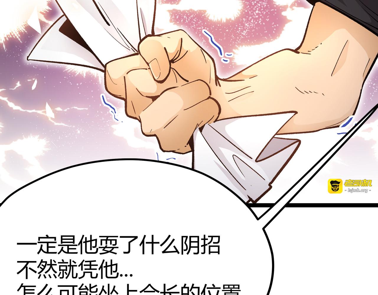 第5话 两年前诋毁我的人 第 17 页