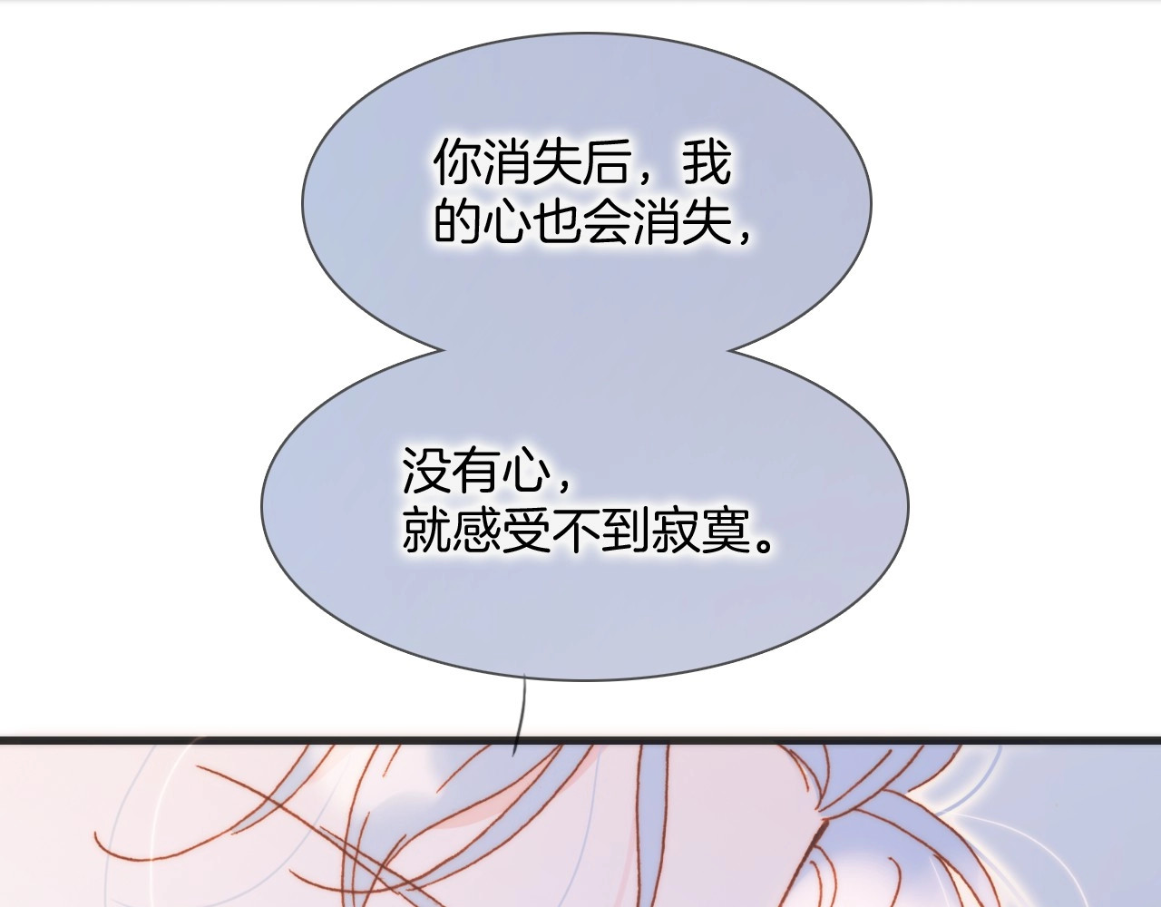 第37话 在你身体里…… 第 58 页