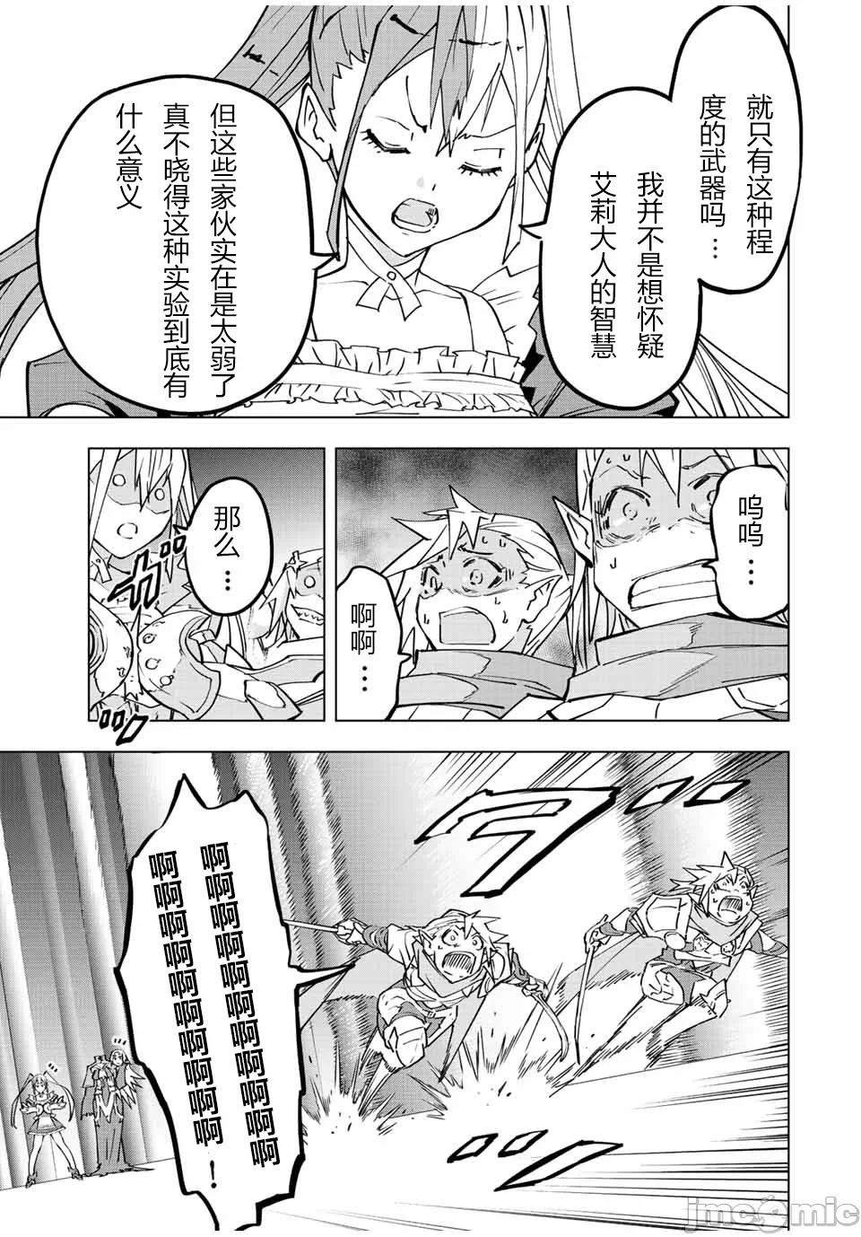 被信赖的伙伴在地下城深处追杀依靠恩惠『无限扭蛋』召唤等级9999的同伴们向世界和原队友復仇还要再补上一句『活该！』 [曲终之时个人汉化] [明镜シスイ、大前贵史] 信じていた仲间达にダンジョン奥地で杀されかけたがギフト『无限ガチャ』でレベル9999の仲间达を手に入れて元パーティーメンバーと世界に復讐&『ざまぁ!』します! 第34话 - 21