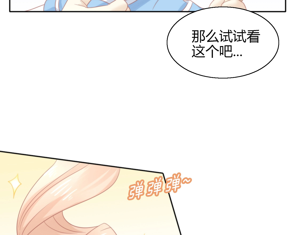 第122话 做造型 第 72 页