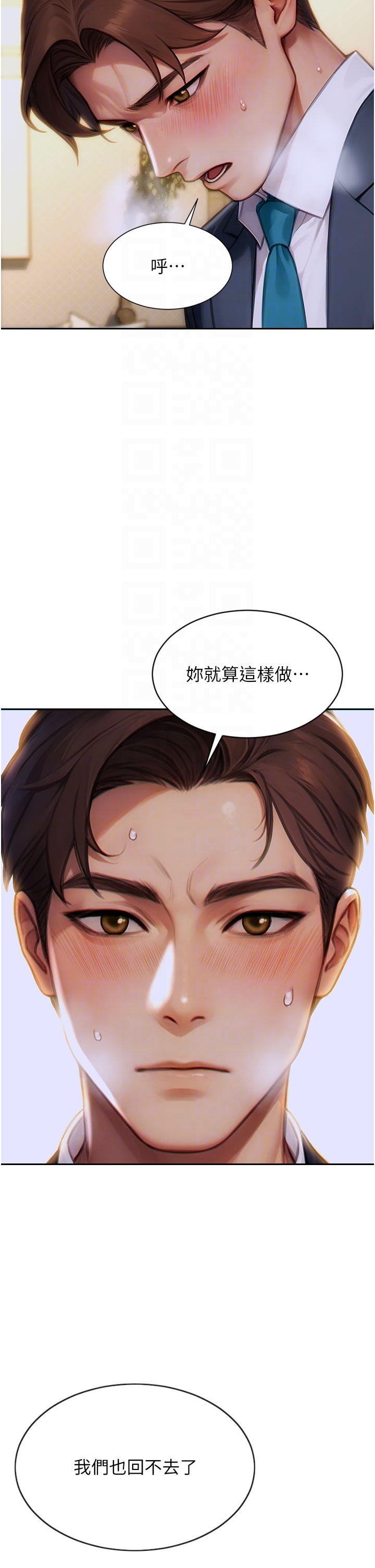 第10话 - 妳变得好主动 第 26 页