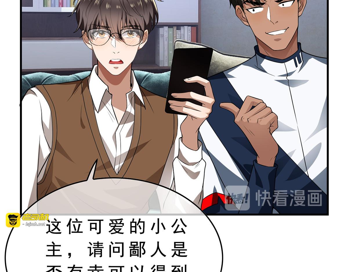 第166话 哥哥他果然是…… 第 59 页