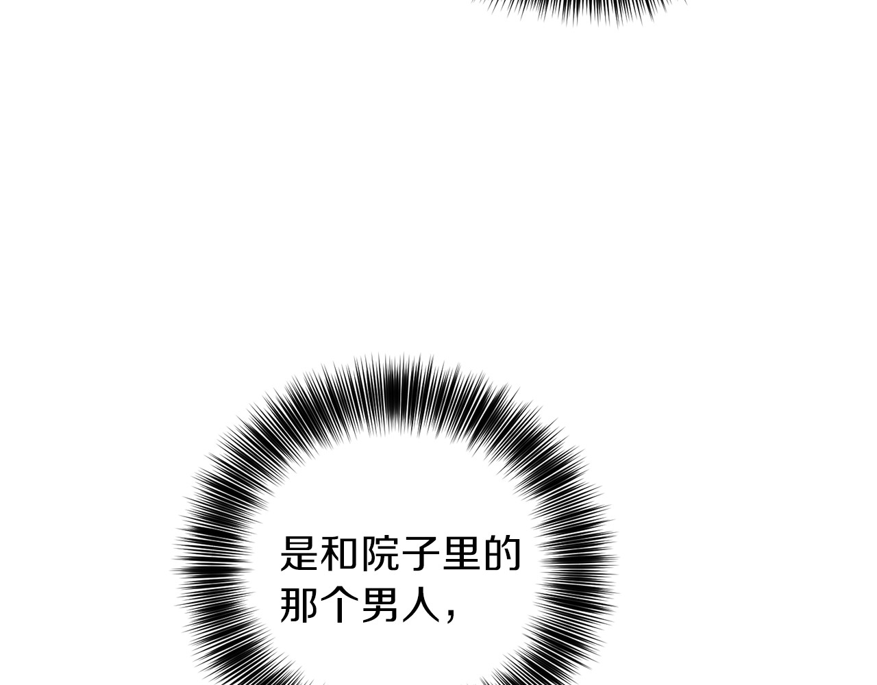 第11话 第二种颜色 第 78 页