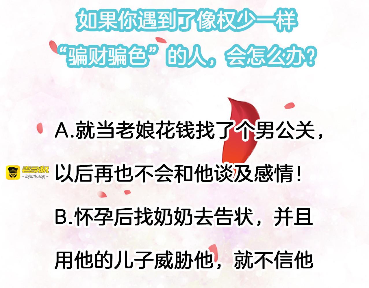 第17话  权少的真面目 第 109 页