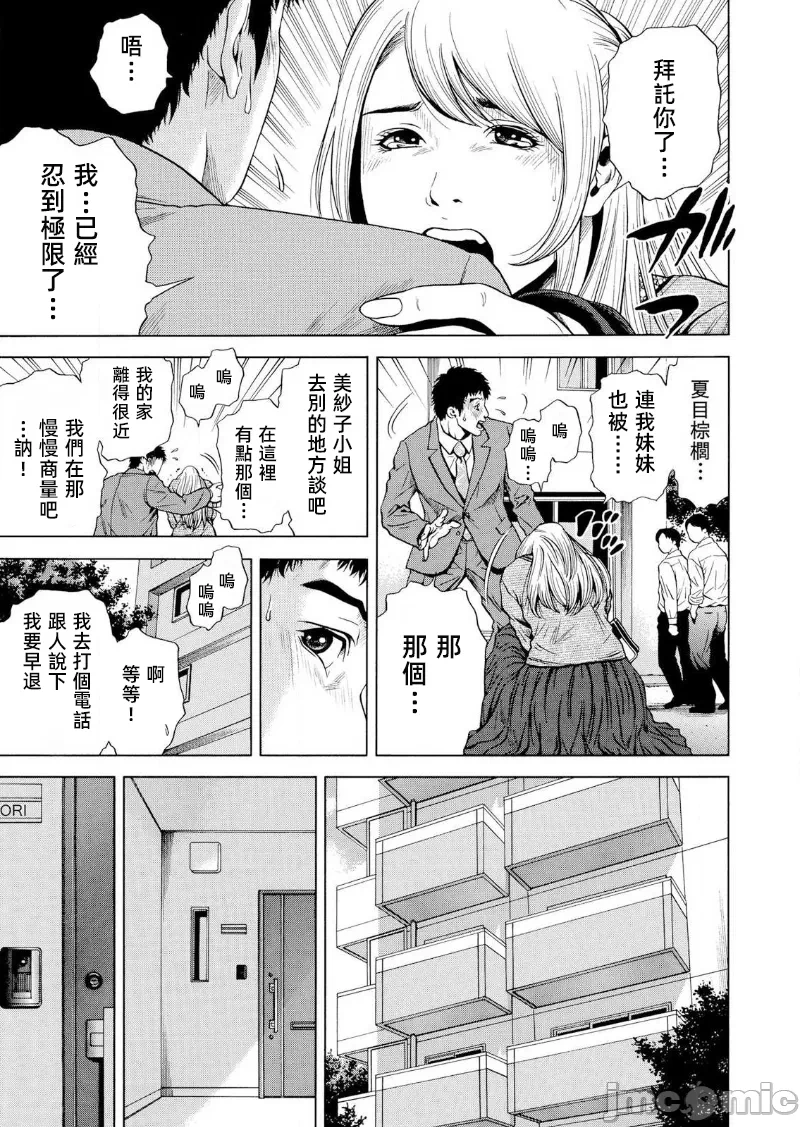 在妻子堕落的偏好快感结束时… [结城稜] ネトラレル。～妻が堕ちゆく偏爱快楽の果てに… 第20话 - 13