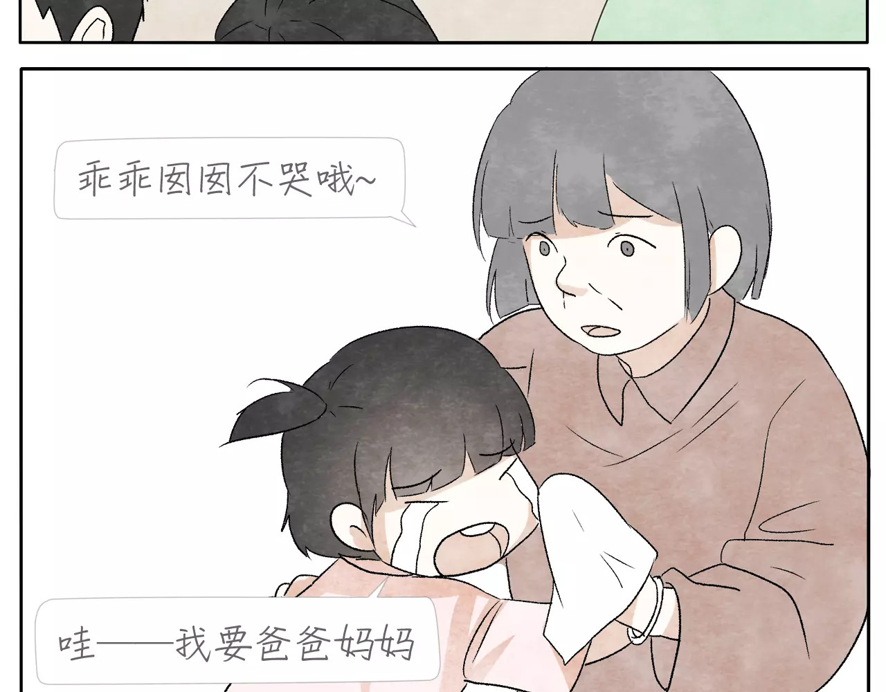 第12话 手镯 第 4 页