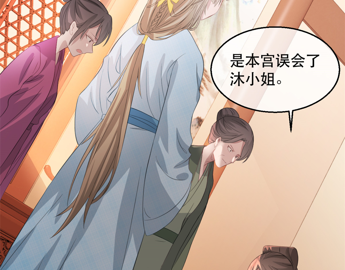 第59话 妖孽现世，皇权易主！ 第 14 页