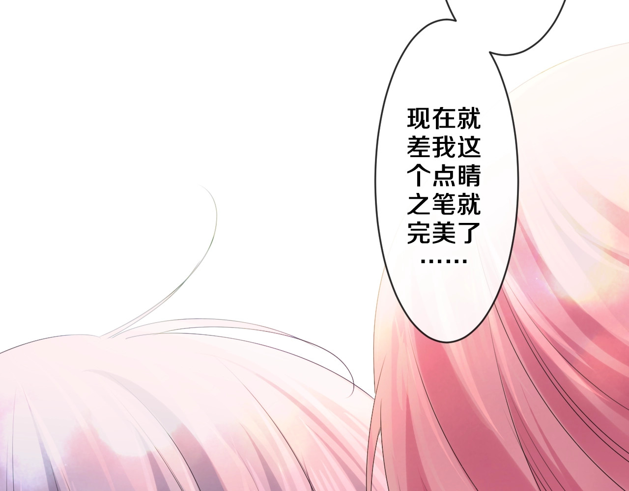 番外  梦回心动时刻 第 18 页