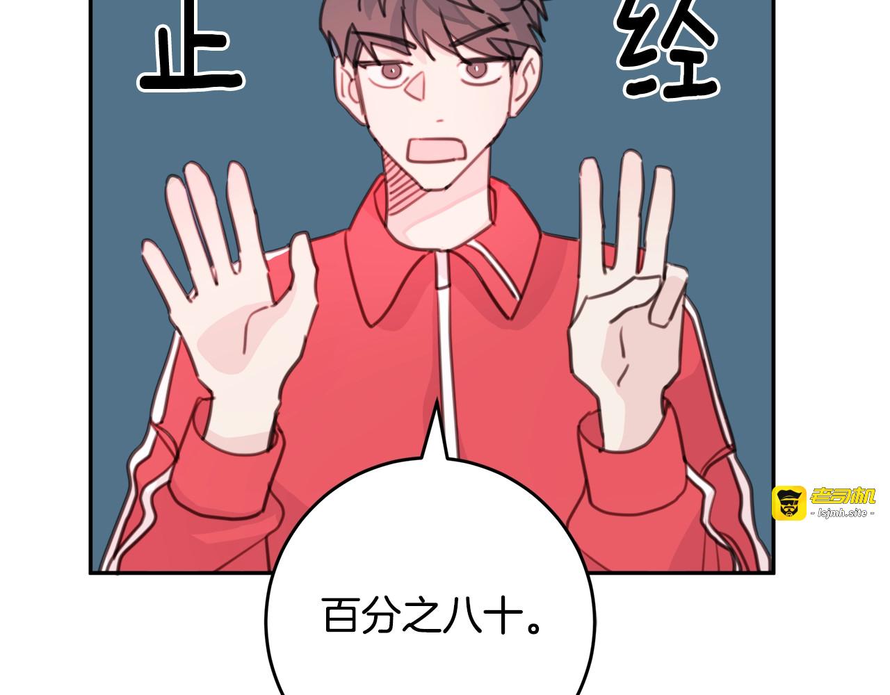 第21话 共处一室？ 第 39 页