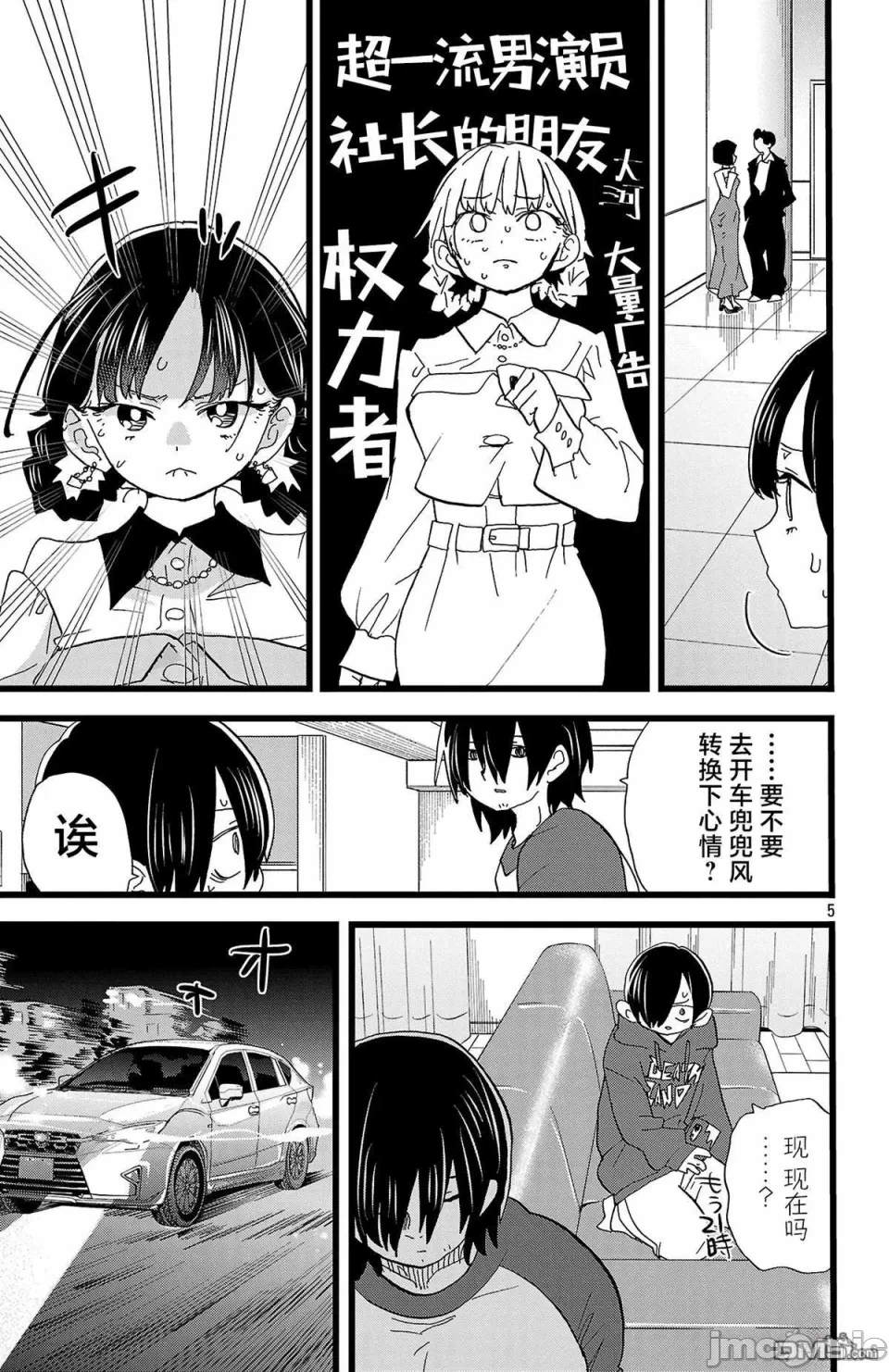 第196话 第 5 页
