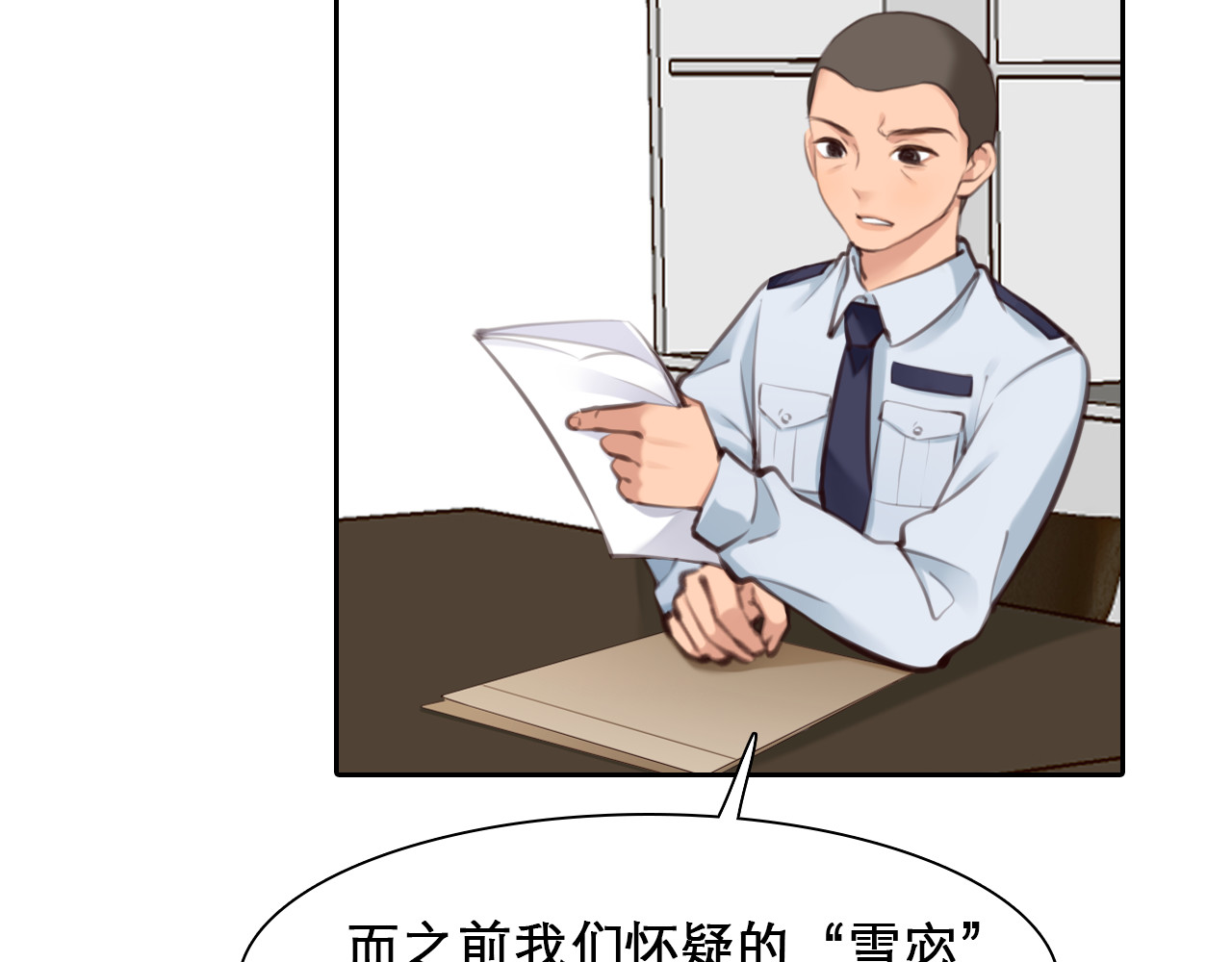 第58话 案件大进展 第 82 页