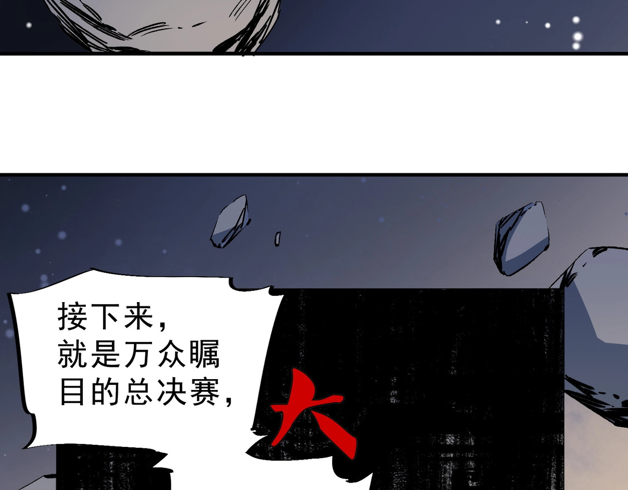 第19话 对决！叶林VS诸葛霓！ 第 42 页