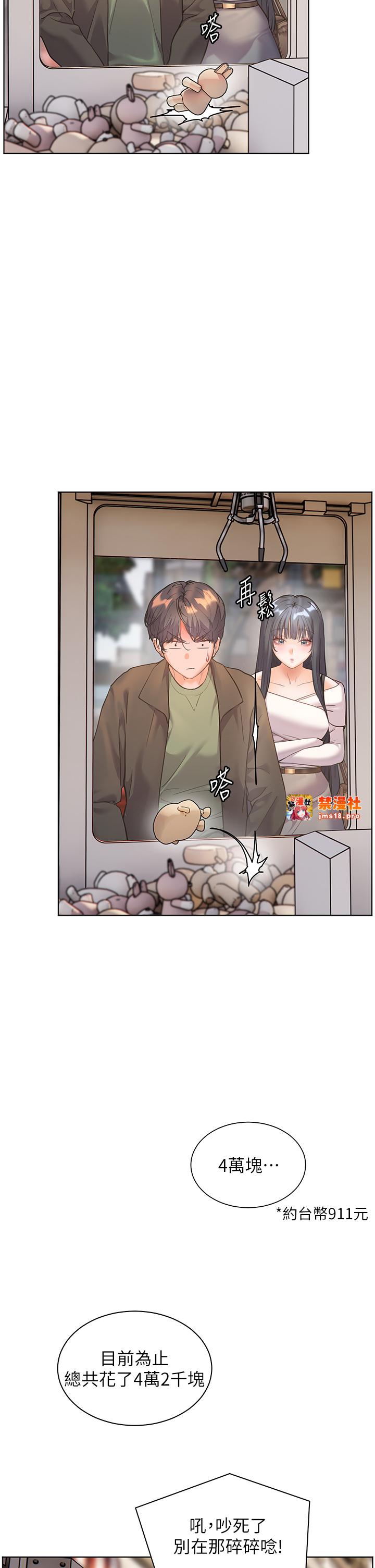 第37话 - 老师的成人级副业! 第 45 页