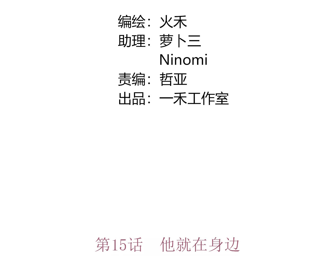 第15话 他就在身边 第 4 页