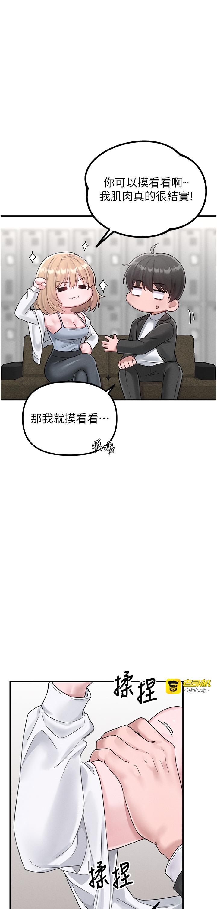 第4话 - SSR级男工读生 第 39 页
