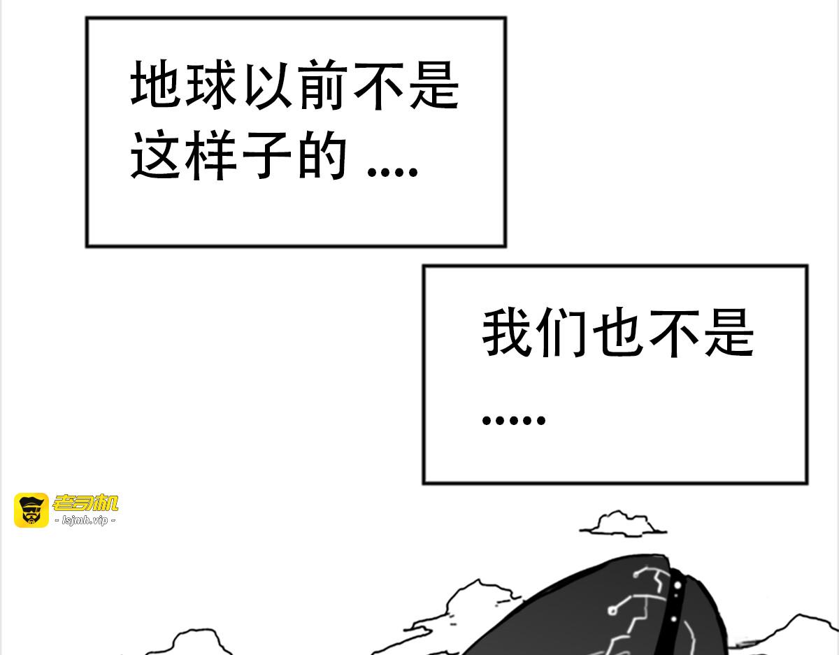 序章 地球上的巨大蟑螂 第 5 页
