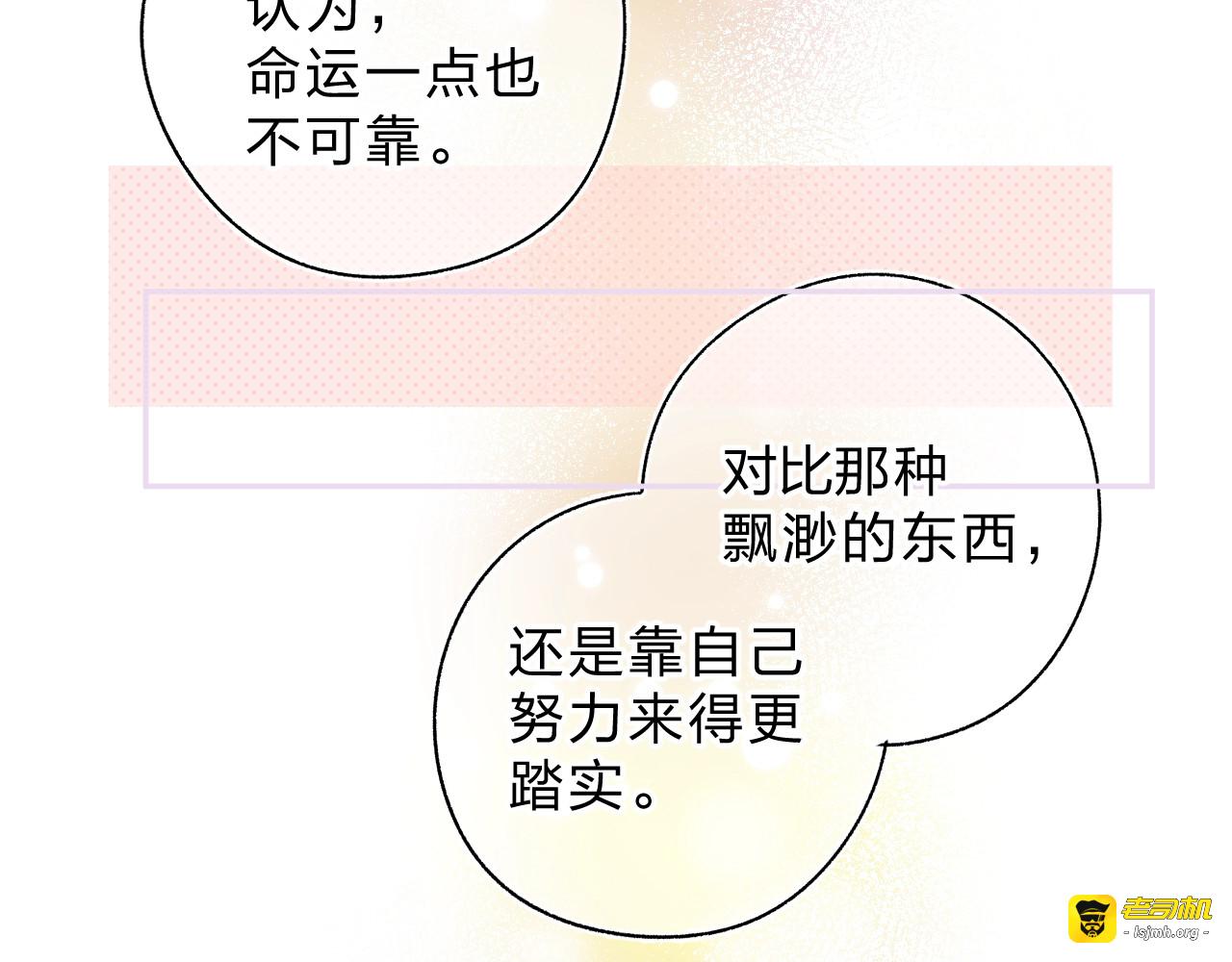 第52话 轻轻触碰你 第 71 页