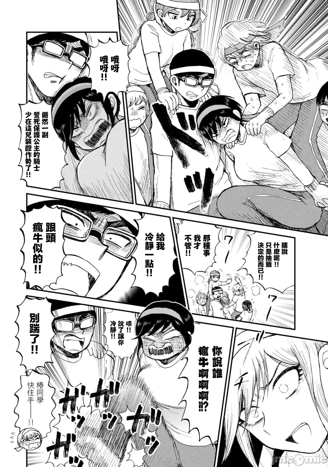 蛮横无理的大小姐正在感到苦闷 [鹅妈妈汉化组] [木下由一] あらくれお嬢様はもんもんしている 第30话 - 6