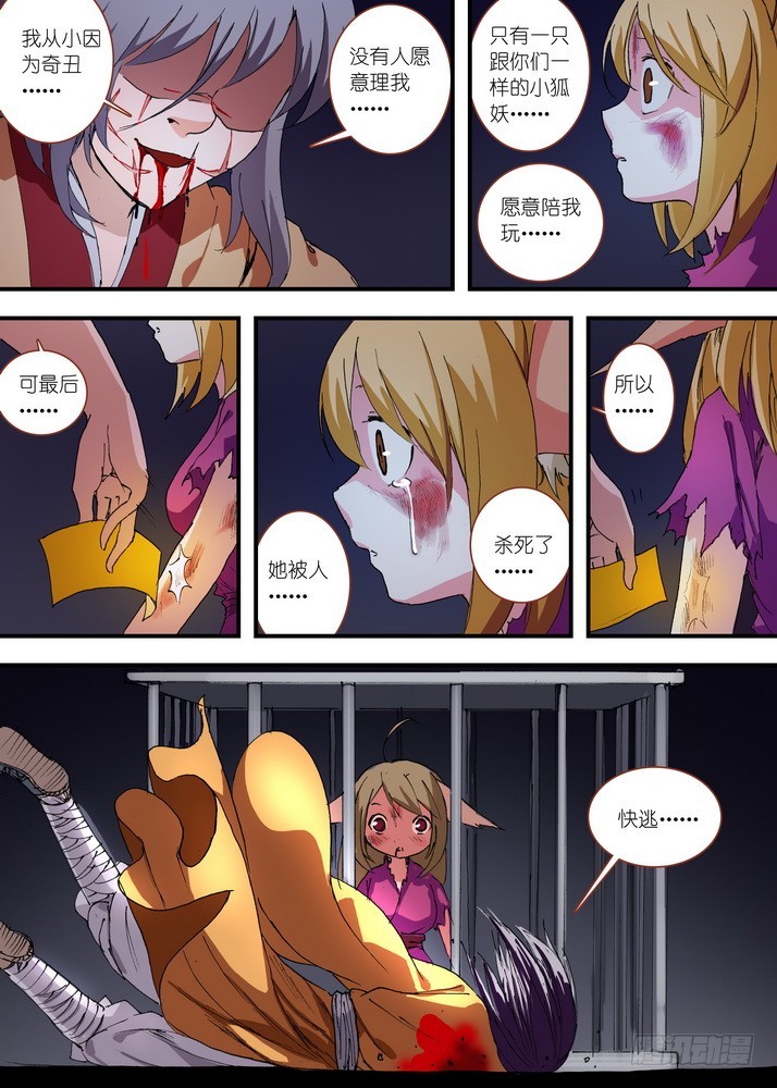 056·死掉的人是无敌的（上） 第 10 页