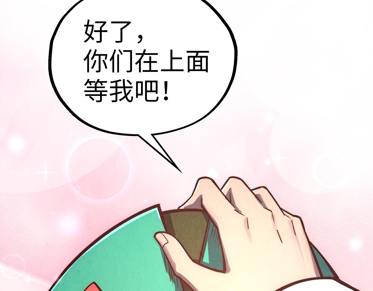 第407话 真诚以待 第 60 页