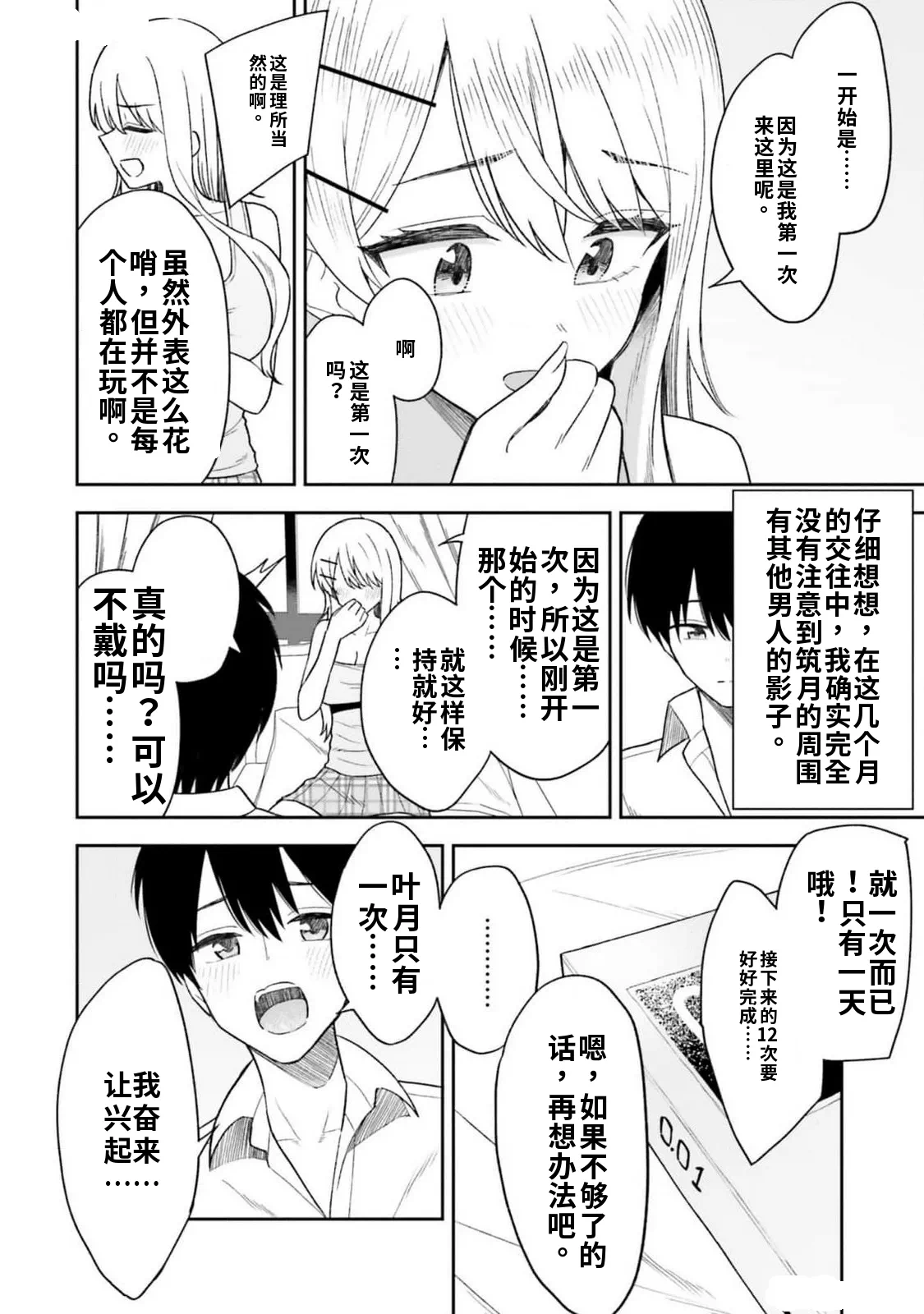 第1话 第 92 页