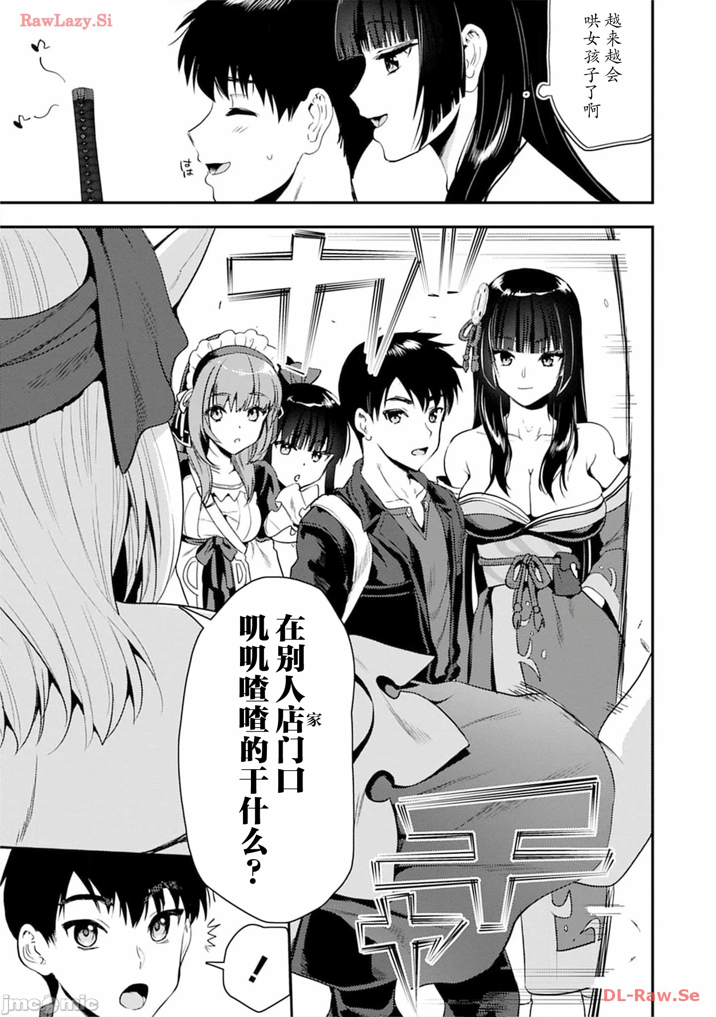 由魔剑师的魔剑开始的为了魔剑的后宫人生 [小岛纱] 魔剣师の魔剣による魔剣のためのハーレムライフ 第17话 - 9