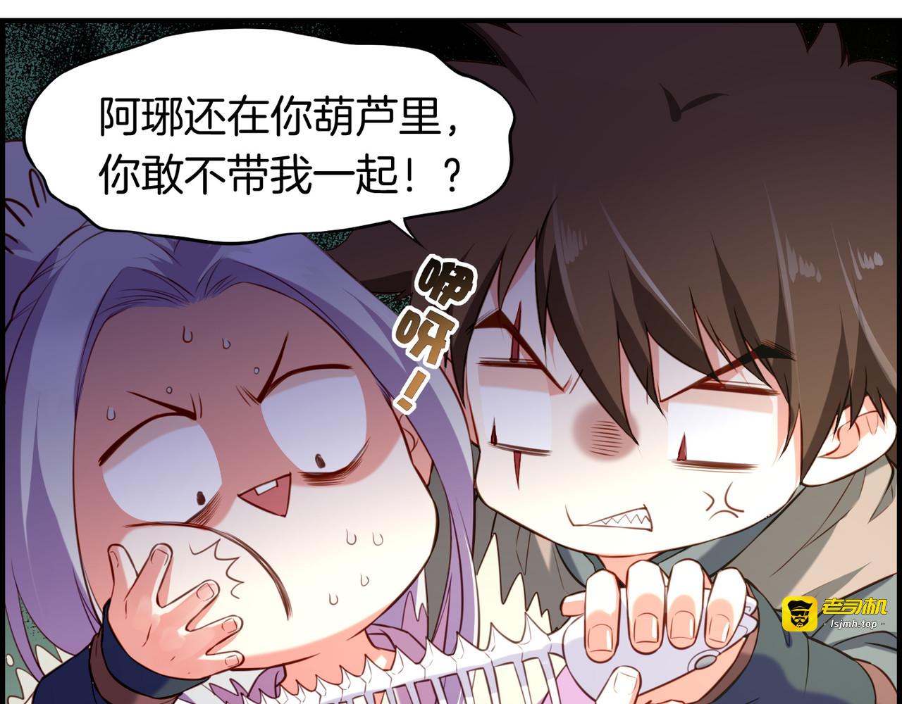 第17话 寻宝之旅，故人重遇 第 53 页