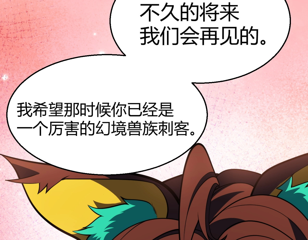 第31话 任务达成！ 第 116 页
