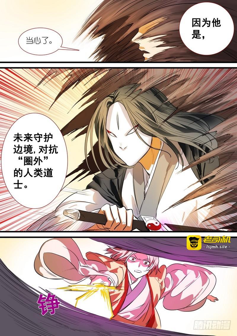 总197·毫无战意 第 7 页