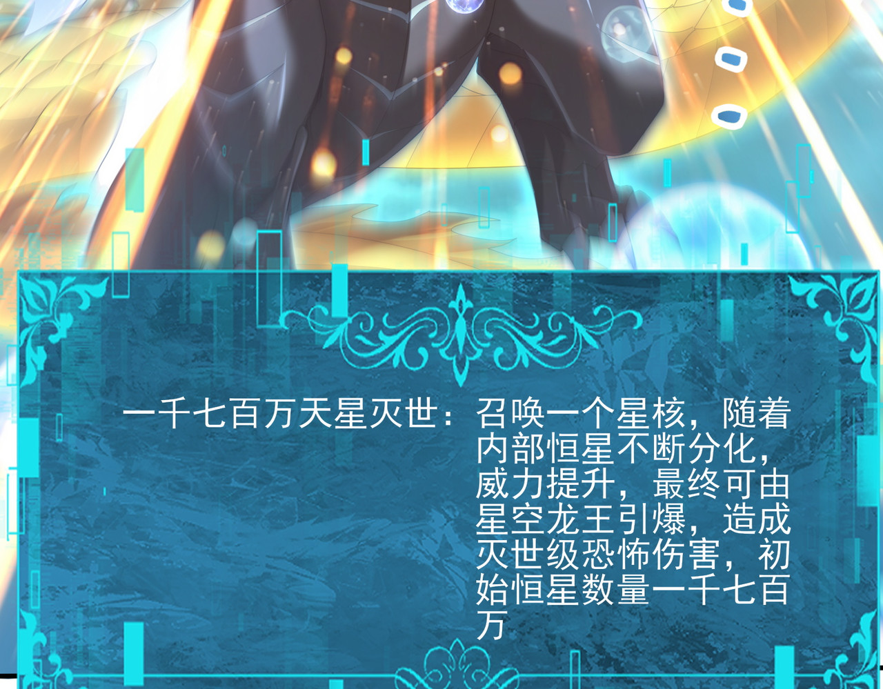 第141话  噬魔龙王 第 112 页