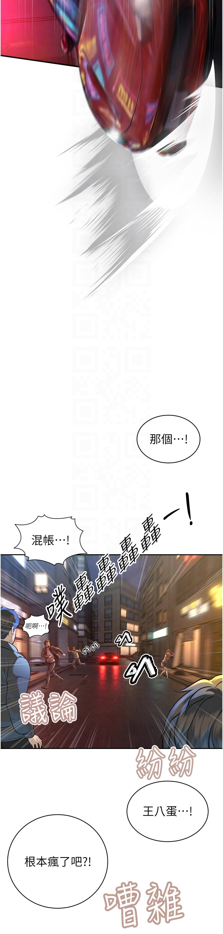 第31话 - 请惩罚心亚♡ 第 6 页